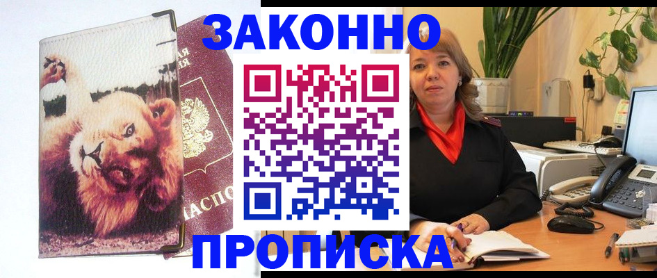 временная регистрация гарантия в Балашихе