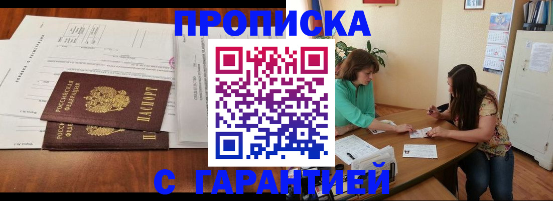 прописка ребенка в Балашихе