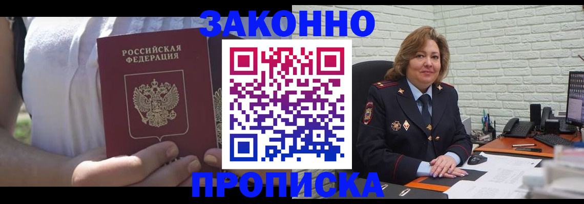 прописка в квартире в Балашихе